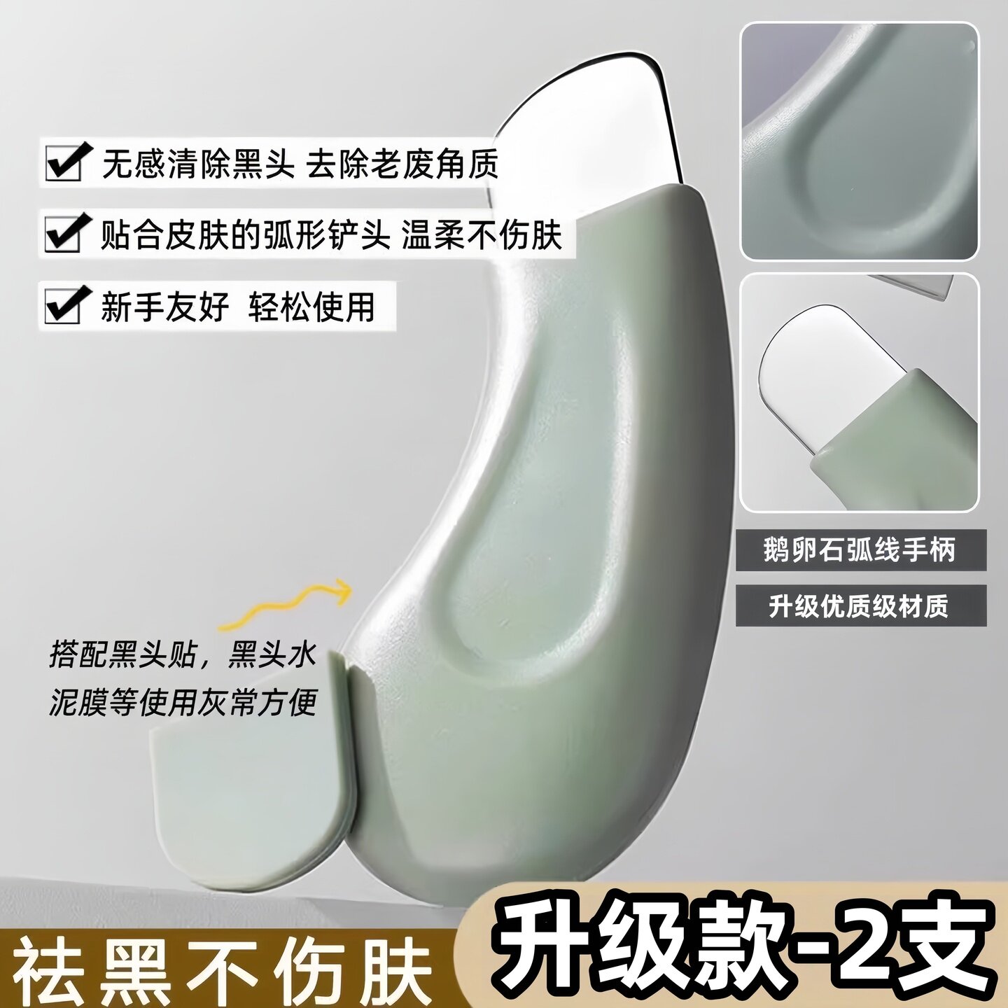 人体工学黑头铲去黑头神器毛囊面部清洁手动神器双头一铲多用刮刀