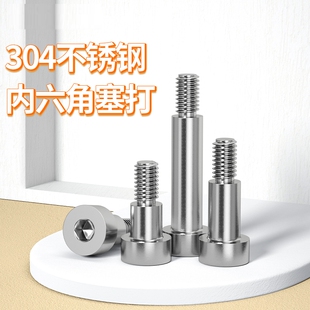 304不锈钢内六角塞打螺丝螺钉加长等高轴肩限位台阶螺栓加厚M5M12
