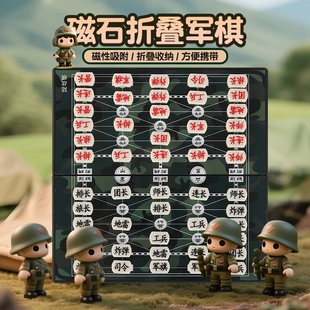 军棋陆战棋军旗智能棋盘小学生磁吸棋类大全超大号磁儿童益智玩具
