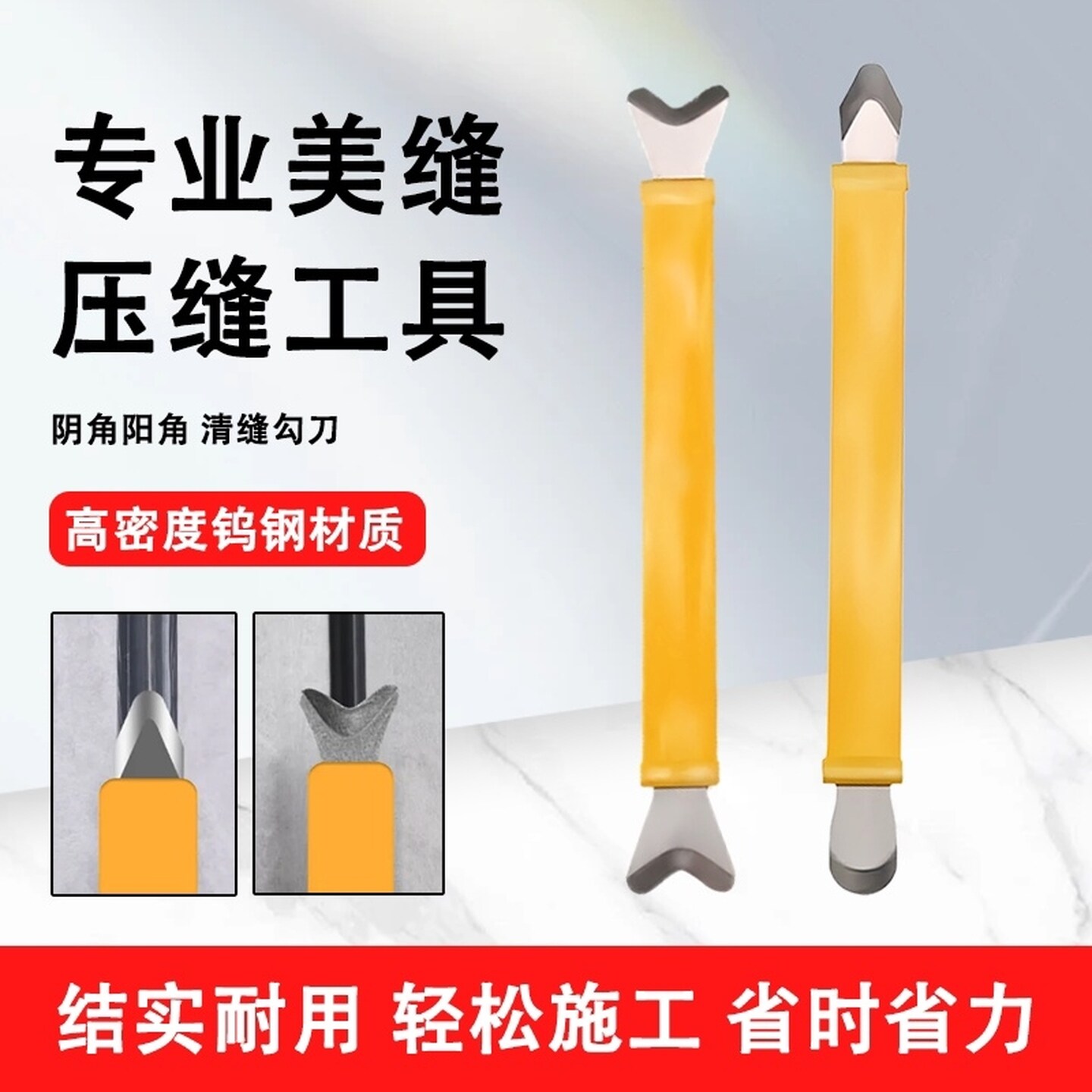 美缝钨钢压缝神器阴阳角工具专业施工刮胶刮片瓷砖刮刀剂全套压片