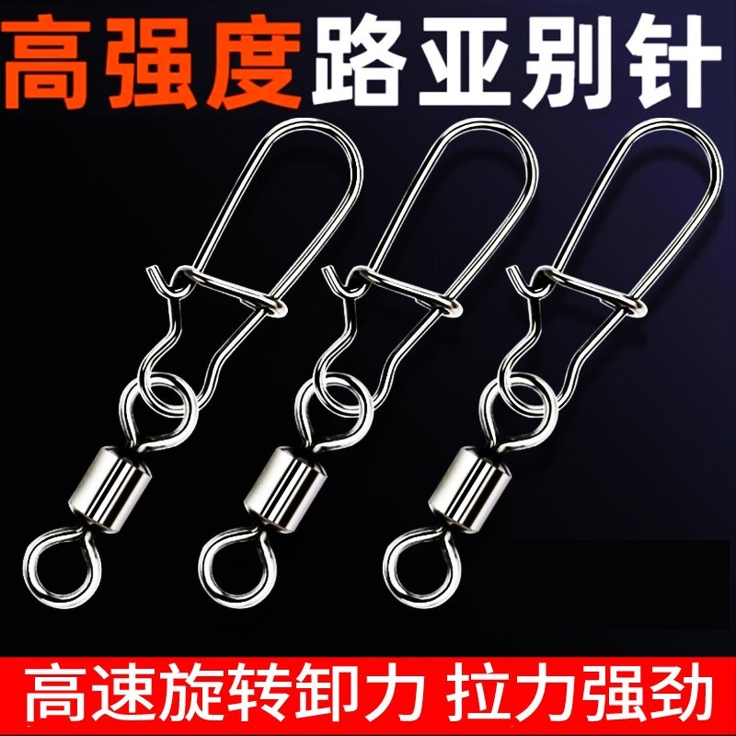 户外增强八字环路亚别针连接器旋转快速开口钓鱼8字环海竿连接器