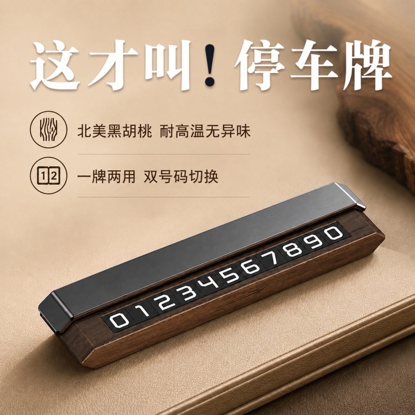 双号码停车牌diy挪车用电话临时停车底座摆件移车手机号码显示牌