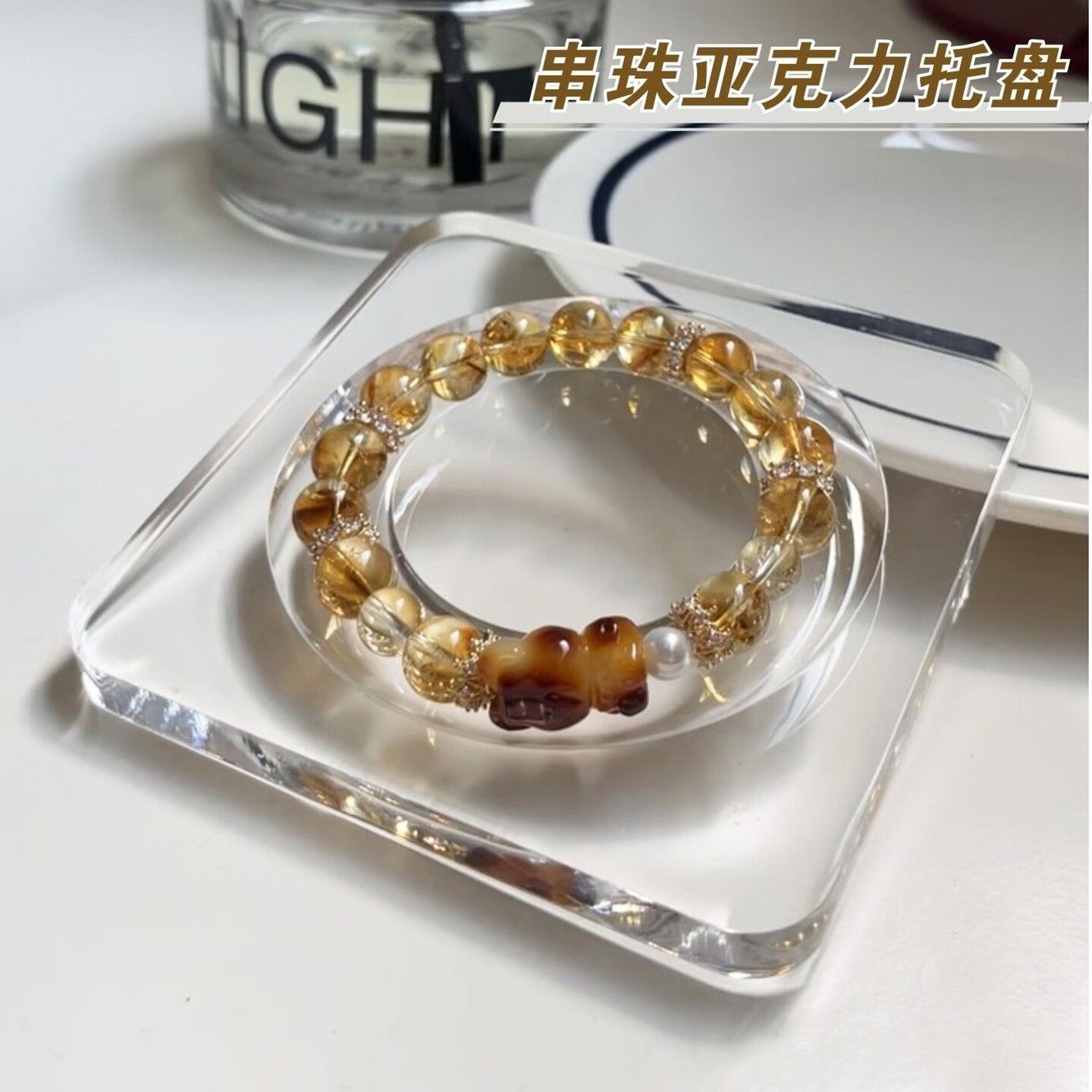 水晶串珠木串透明亚克力收纳展示盘文玩项链手链拍照托盘仿玻璃架