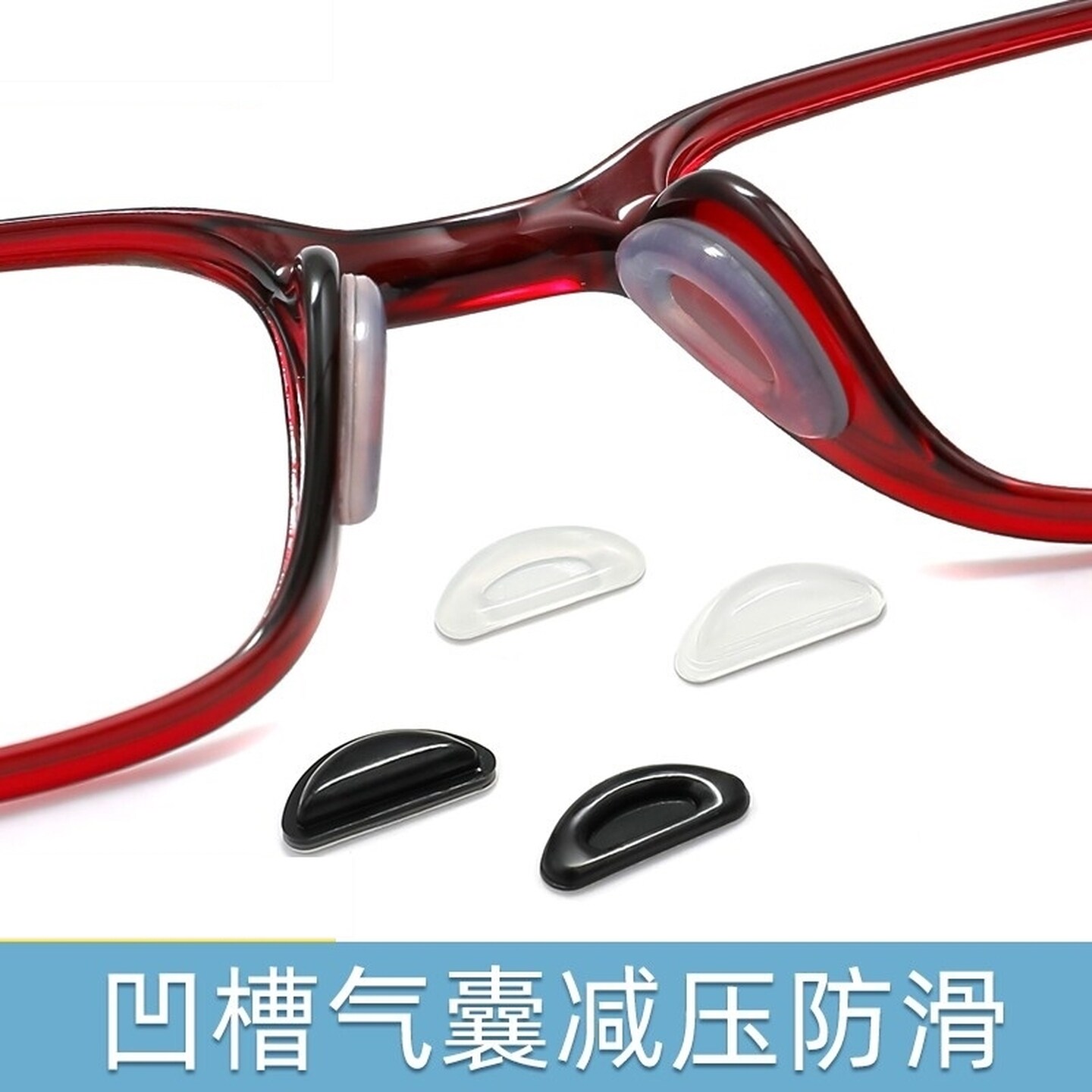 眼镜鼻托鼻梁托板材眼睛框架拖配件增高鼻贴防压痕垫高防滑鼻贴套