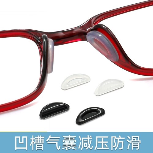 眼镜鼻托鼻梁托板材眼睛框架拖配件增高鼻贴防压痕垫高防滑鼻贴套