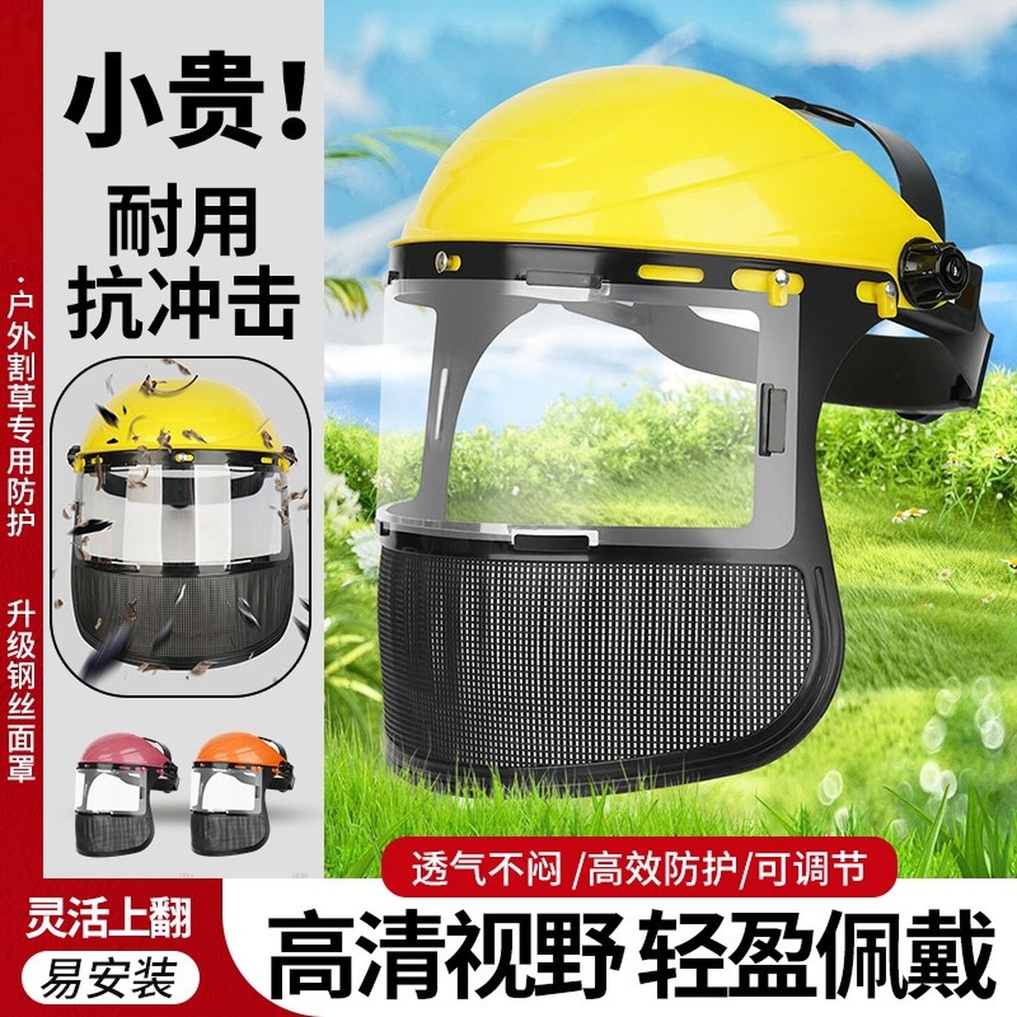 打草机专用防护面罩全护脸部割草切割打磨钢丝防爆安全帽劳保防飞