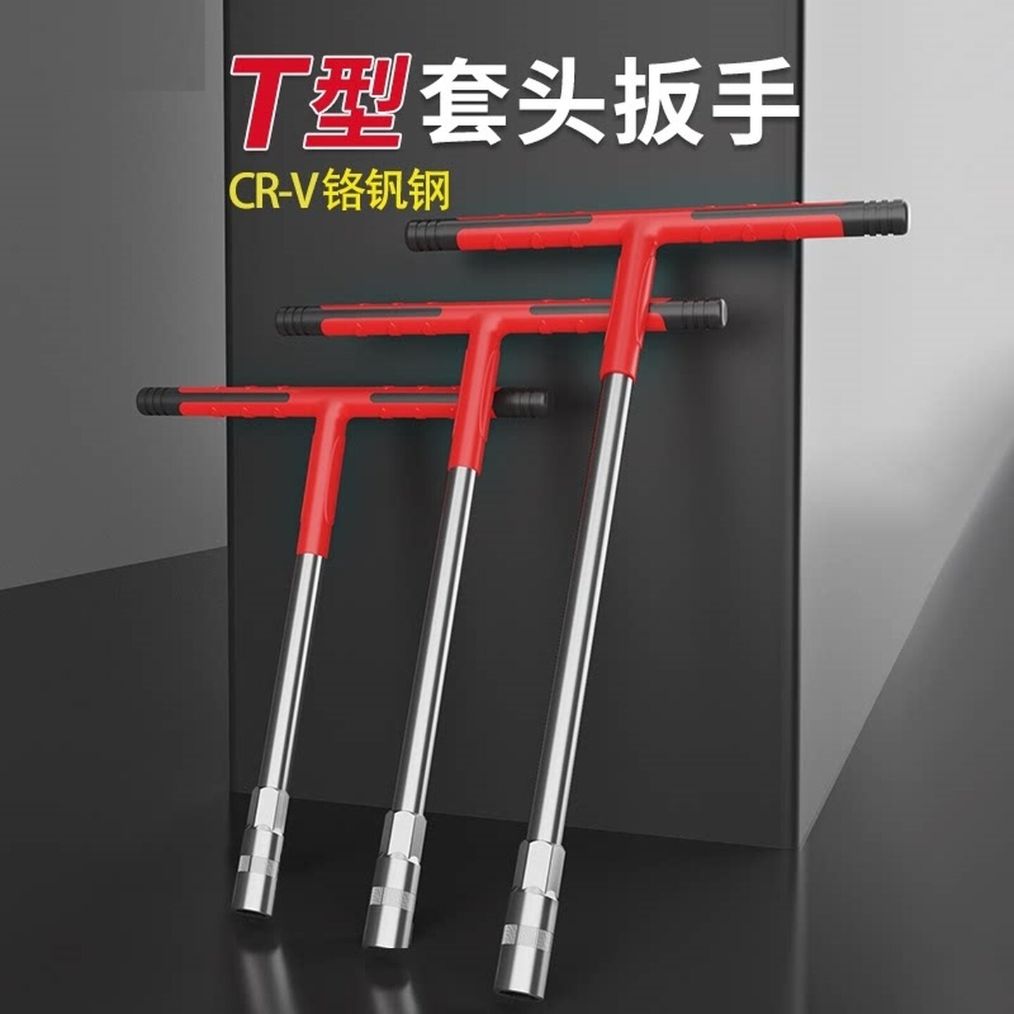 手动t型套筒扳手多功能丁字杆外六角扳手摩托车汽修工具T形15mm