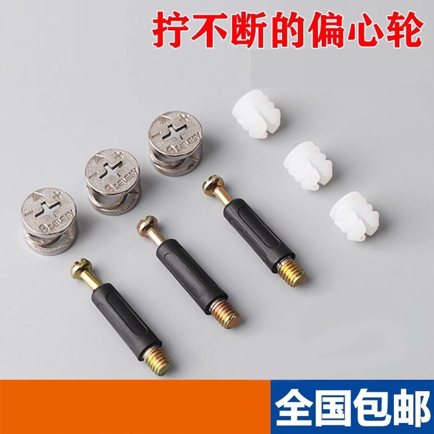 加厚三合一连接件螺丝偏心轮床家具连接五金配件铁螺母组装衣柜用