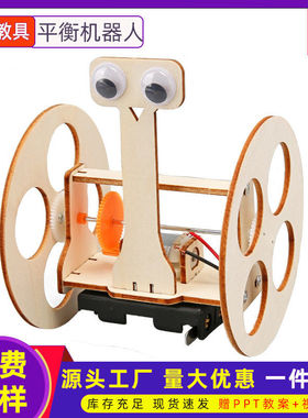 2025科技探索STEM电动平衡车DIY机器人教育科学创新玩教具套装