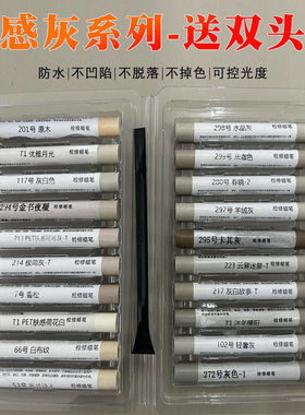 家具蜡笔灰眼修修划痕修补灰色补漆笔钉蜡笔科技肤感色笔补漆膏木
