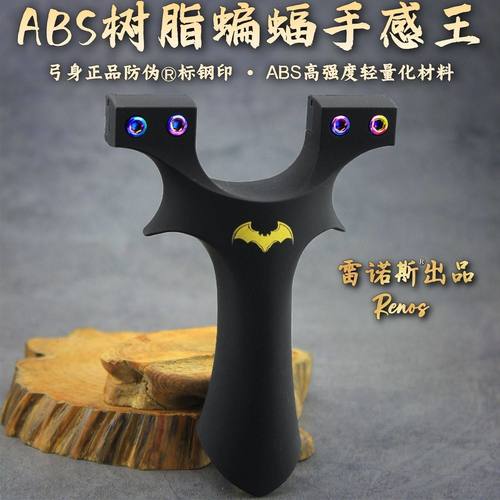 二黑金蝙蝠9025夹片正品重炮新款ABS树脂螺丝款弹弓成年人专用