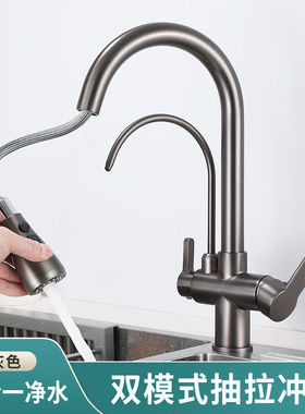 枪灰色全铜三合一水龙头冷热厨房洗菜盆抽拉净水器机水槽家用伸缩