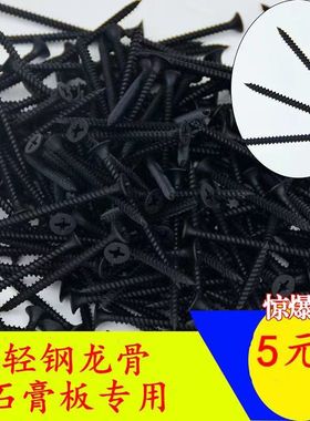 黑色沉头自攻螺丝水泥墙板钉平头木螺丝钉强度石膏板钉厂家