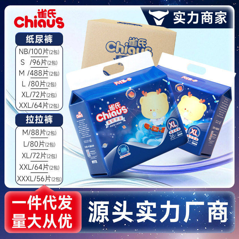 雀氏宇宙透气干爽纸尿裤拉拉裤箱装婴童柔滑国产轻薄超柔软实惠装,婴童尿裤,纸尿裤正装,淘宝优惠券,粉丝福利购,淘宝优惠卷
