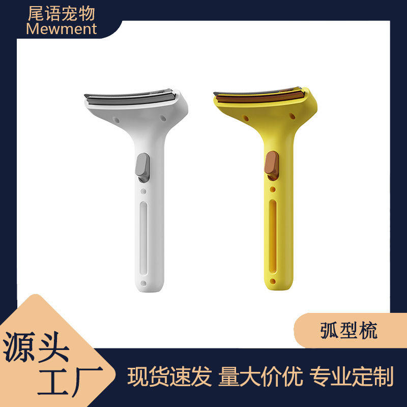 宠物浮毛清理神器弧形刀头猫咪专用去打结梳防缠绕一键推毛刀便捷