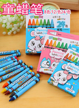 儿童蜡笔8色12色24色蜡笔 小学生绘画涂鸦油画棒幼儿园学文具奖品
