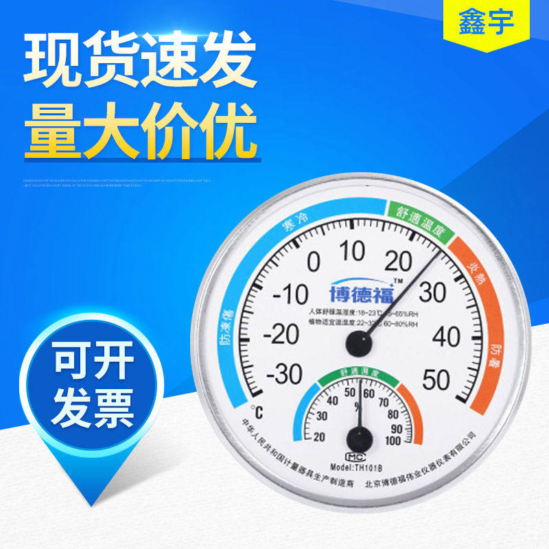 2025新款婴儿房温湿度计TH101B家用精准指针式室内温度湿度表