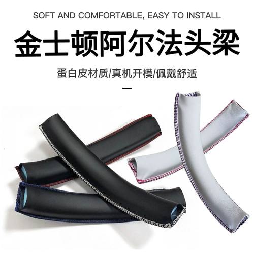 适用金士顿HyperX Cloud飓风2黑鹰S阿尔法头梁保护战斧暴风配件