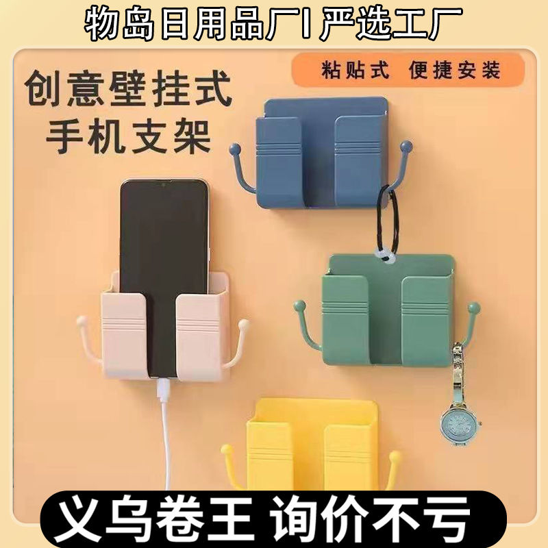 TJ粘贴式支架带挂钩手机充电支架卧室厨房免打孔挂壁式手机置物