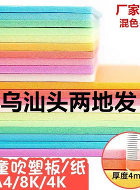 彩色A4吹塑纸8K4开儿童版画套装diy手工绘画制作材料白色吹塑板