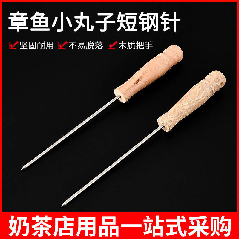 章鱼小丸子钢针鱼丸针章鱼签挑签挑针木柄刚签章鱼烧针鸡蛋仔钢针,餐饮具,冰夹,淘宝优惠券,粉丝福利购,淘宝优惠卷