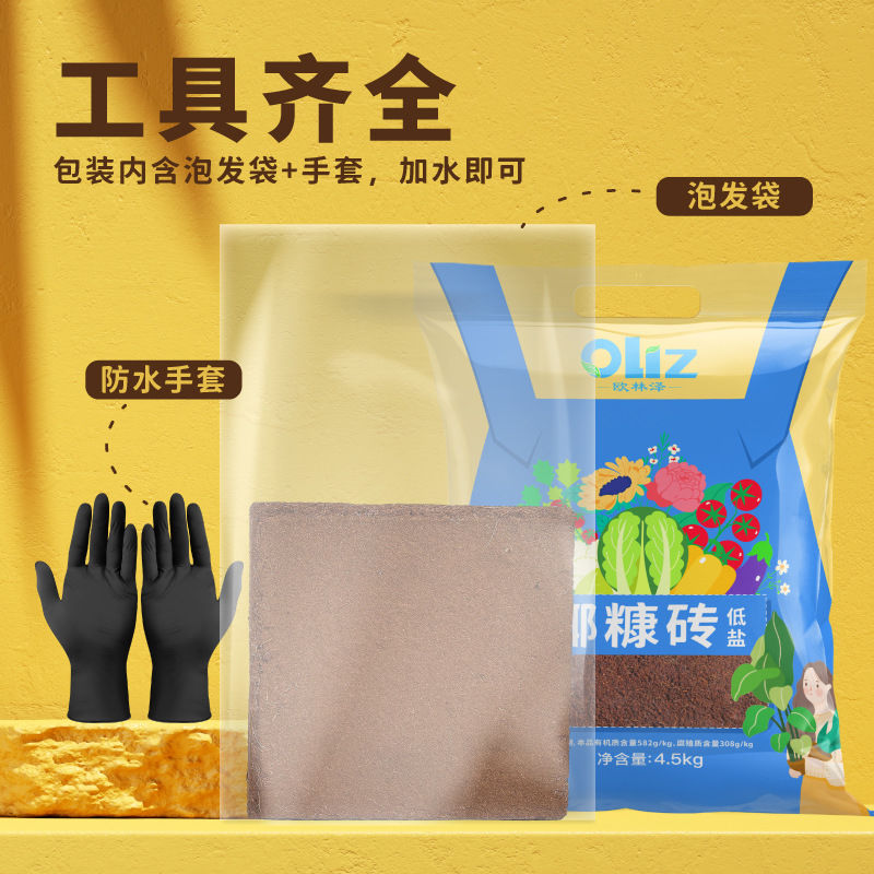 欧林泽4.5kg脱盐椰糠砖 营养土育苗块多肉土壤绿植种菜土
