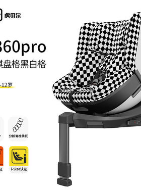 HBR虎贝尔E360儿童安全座椅0-4-12岁车载isofix360度旋转智能