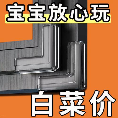 窗户防碰头护角防撞角