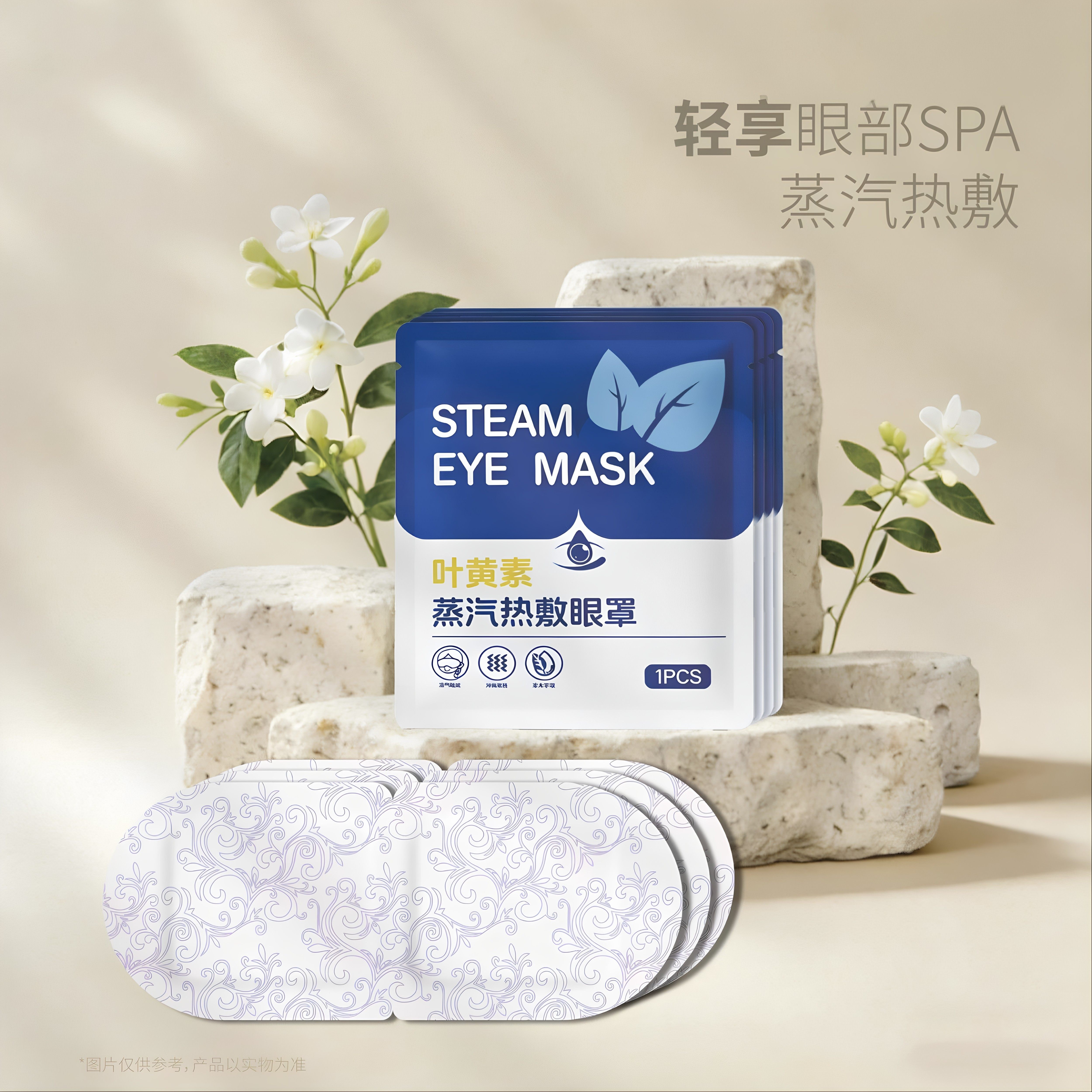 叶黄素眼罩蒸汽缓解眼疲劳