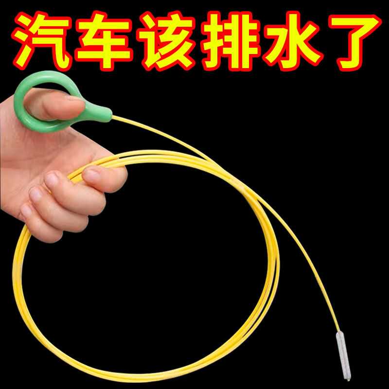汽车排水孔疏通器清洁工具加长款