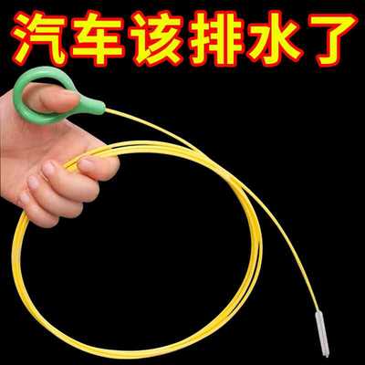 汽车排水孔疏通器清洁工具加长款