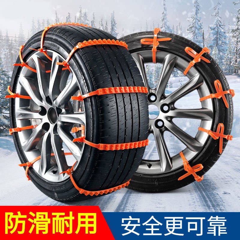 汽车专用防滑链不伤胎扎带越野车suv面包车轿车通用型雪地轮胎链图片