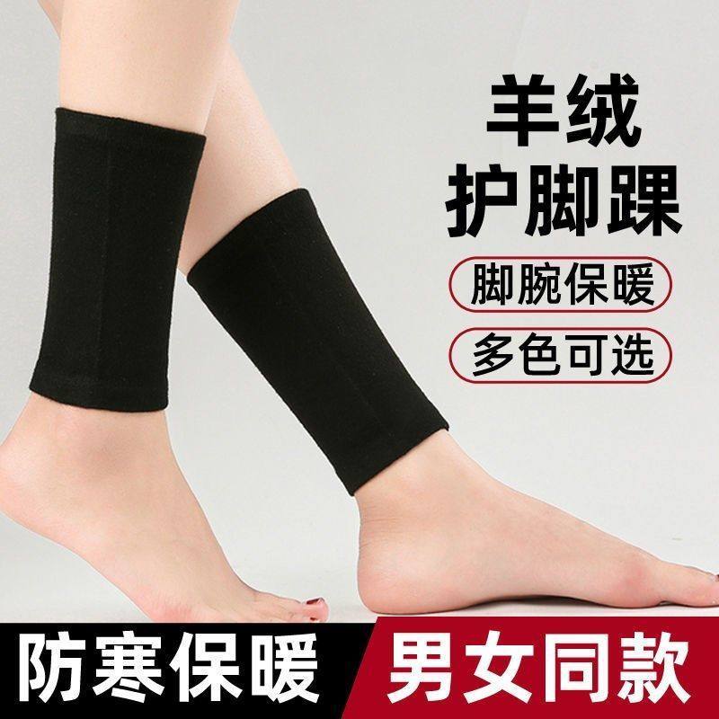 冬季羊绒护踝护脚腕保暖