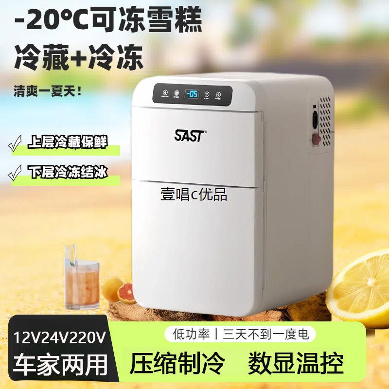 2025新款先科车载冰箱压缩机制冷车家两用冷藏冷冻宿舍迷你小冰柜