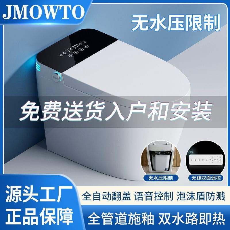 JMOWTO家用智能马桶全自