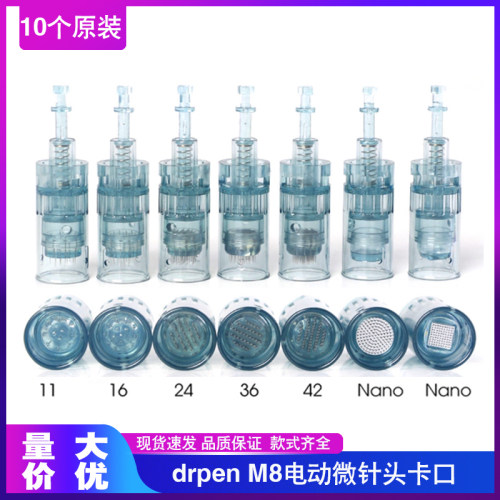 drpenM8电动微针针头纳米微晶片