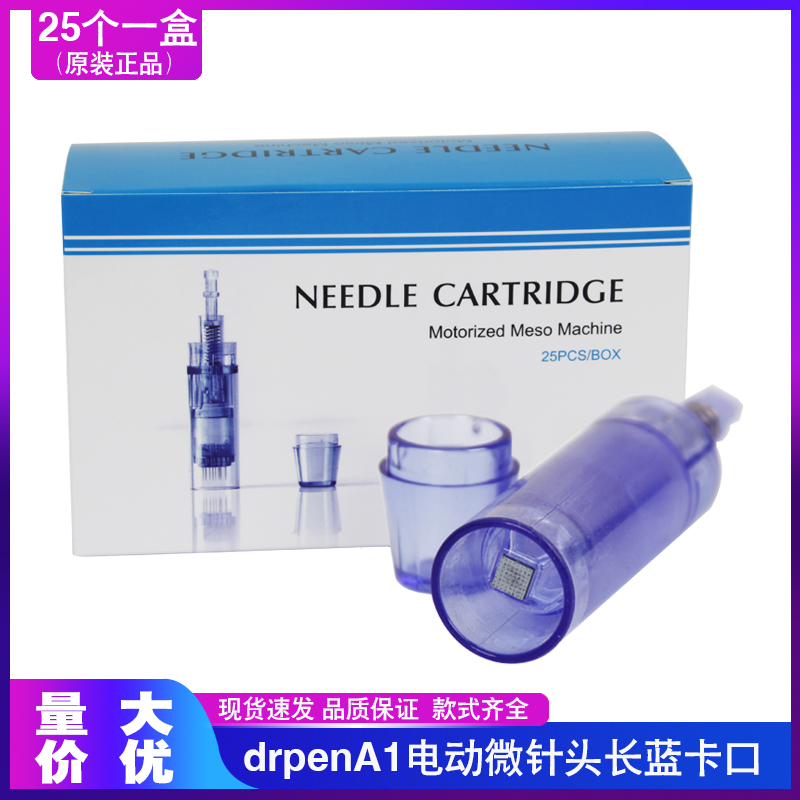 drpenA1电动微针针头中胚浅导