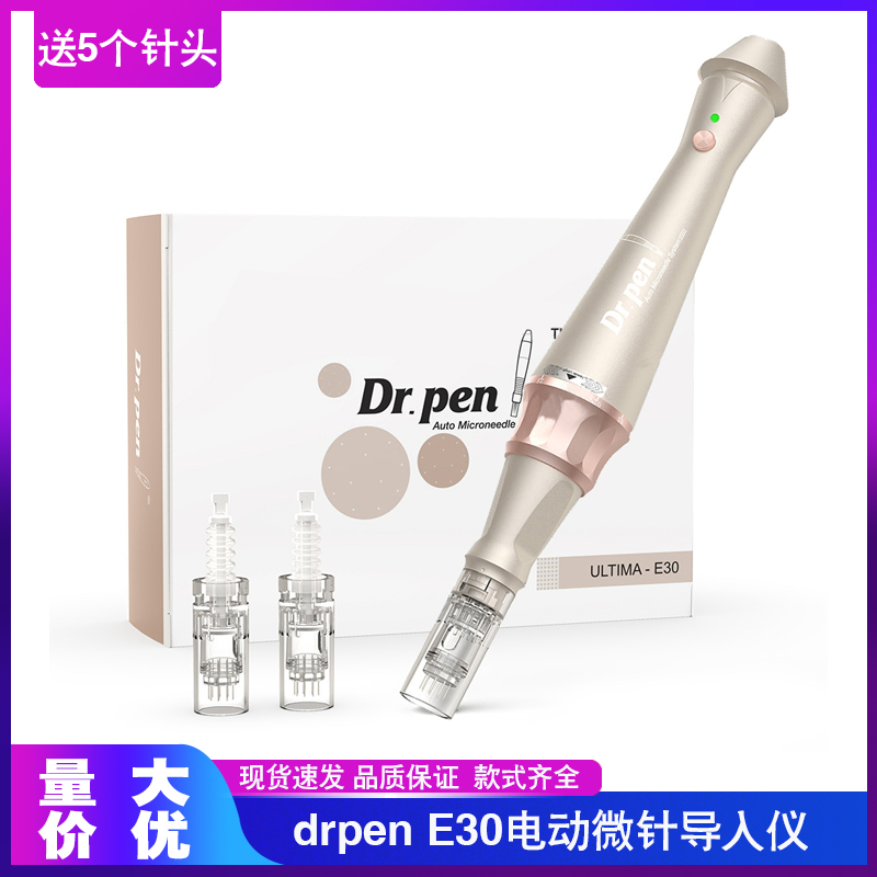 drpenE30电动微针导入仪