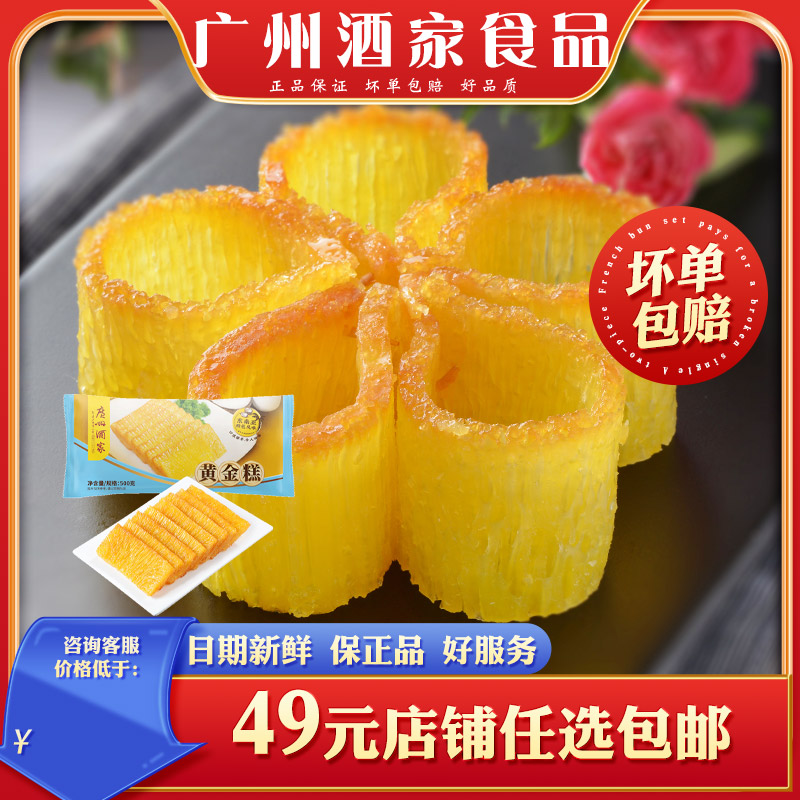 广州酒家椰香黄金糕加热即食