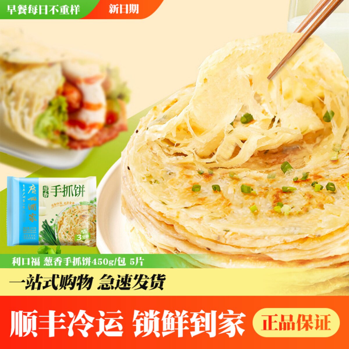 广州酒家葱香手抓饼香酥可口