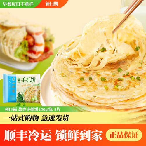 广州酒家葱香手抓饼香酥可口