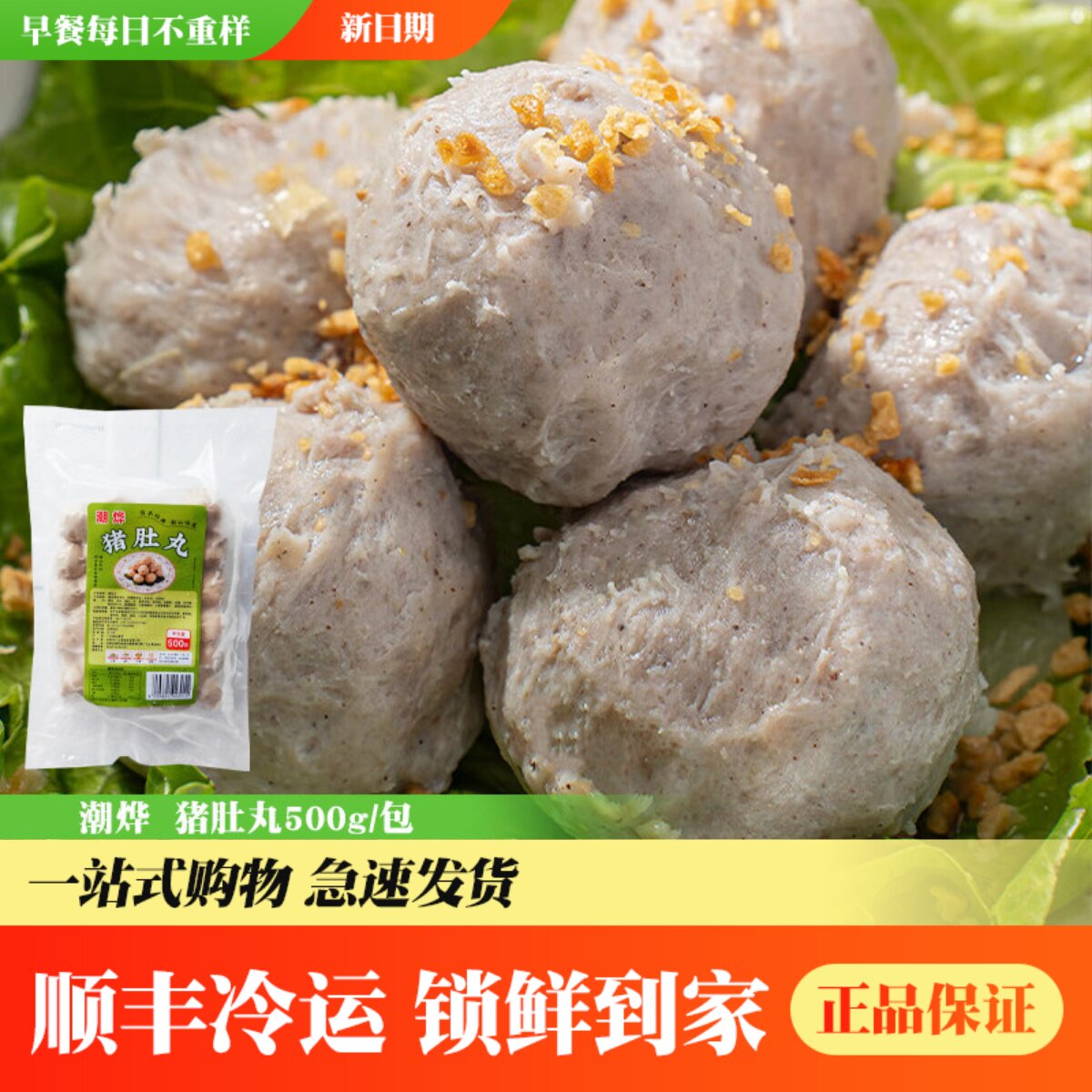 正宗潮汕手打胡椒猪肉丸