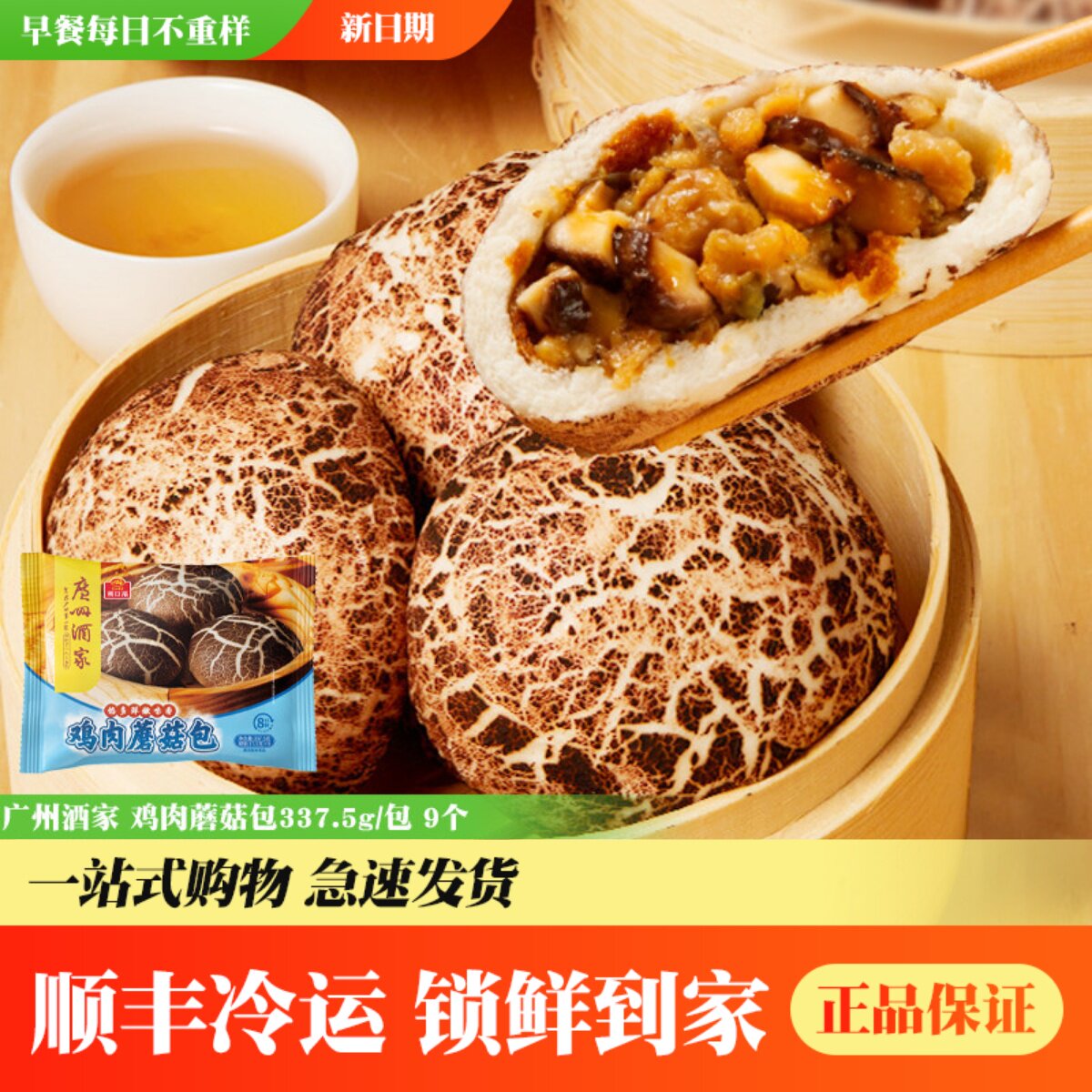 广州酒家鸡肉蘑菇包广式早茶