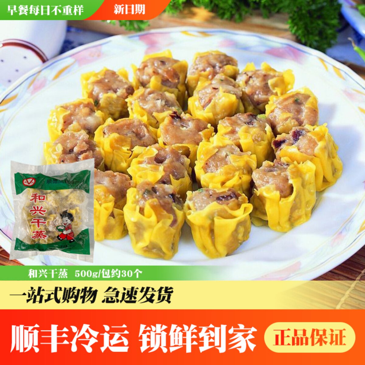 和兴干蒸烧卖香菇猪肉烧卖广式传统早茶点心早餐速食懒人美食商用