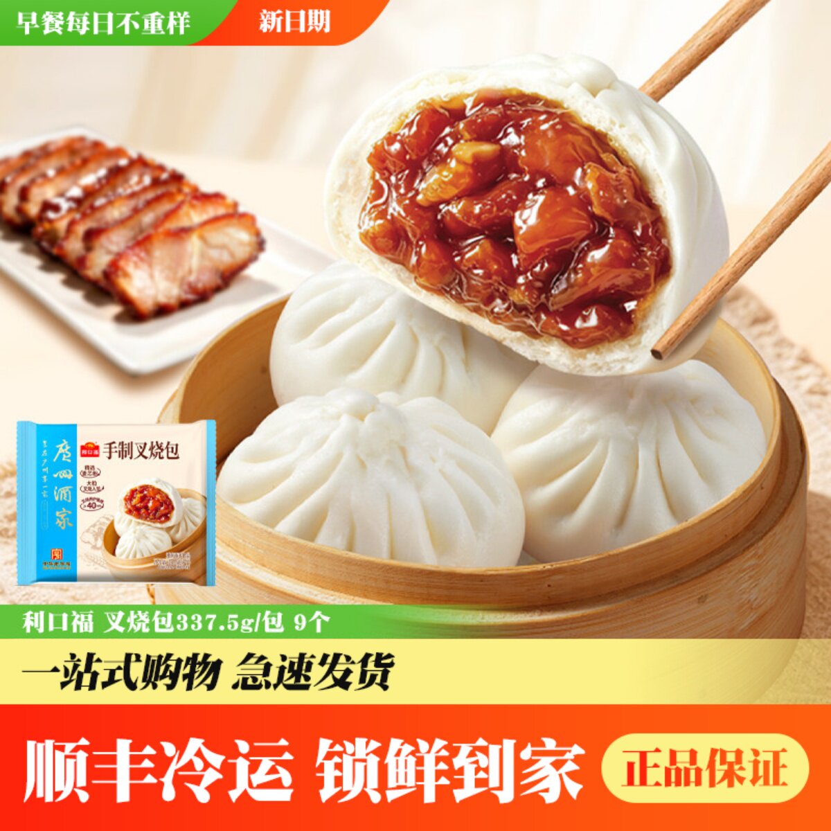广州酒家利口福叉烧包速冻面点