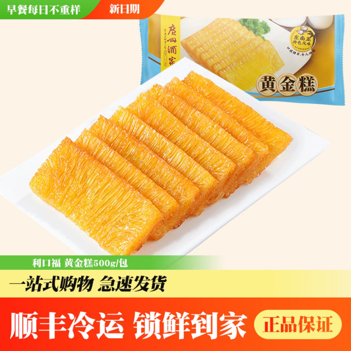 广州酒家椰香黄金糕加热即食