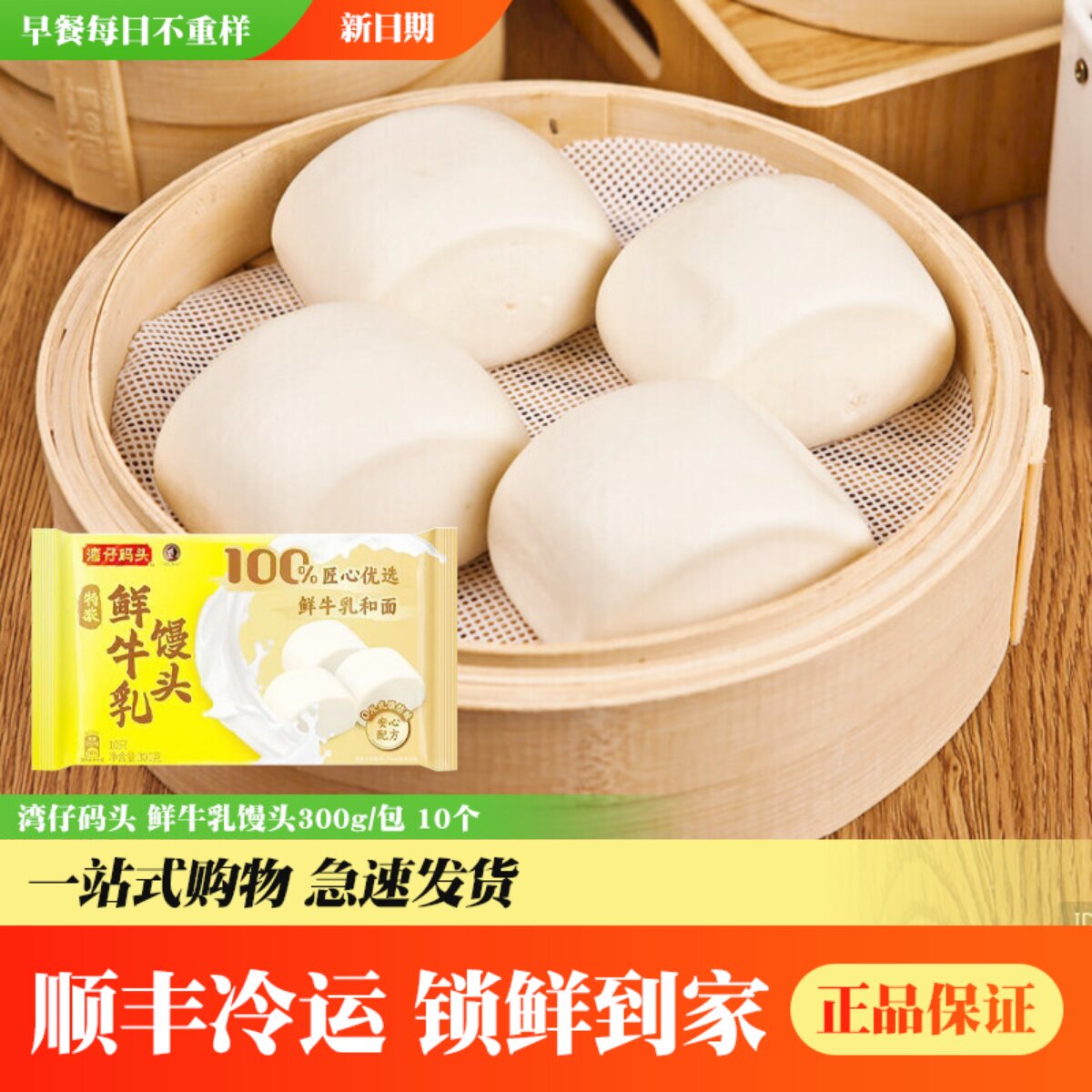 湾仔码头特浓鲜牛乳馒头速冻面点