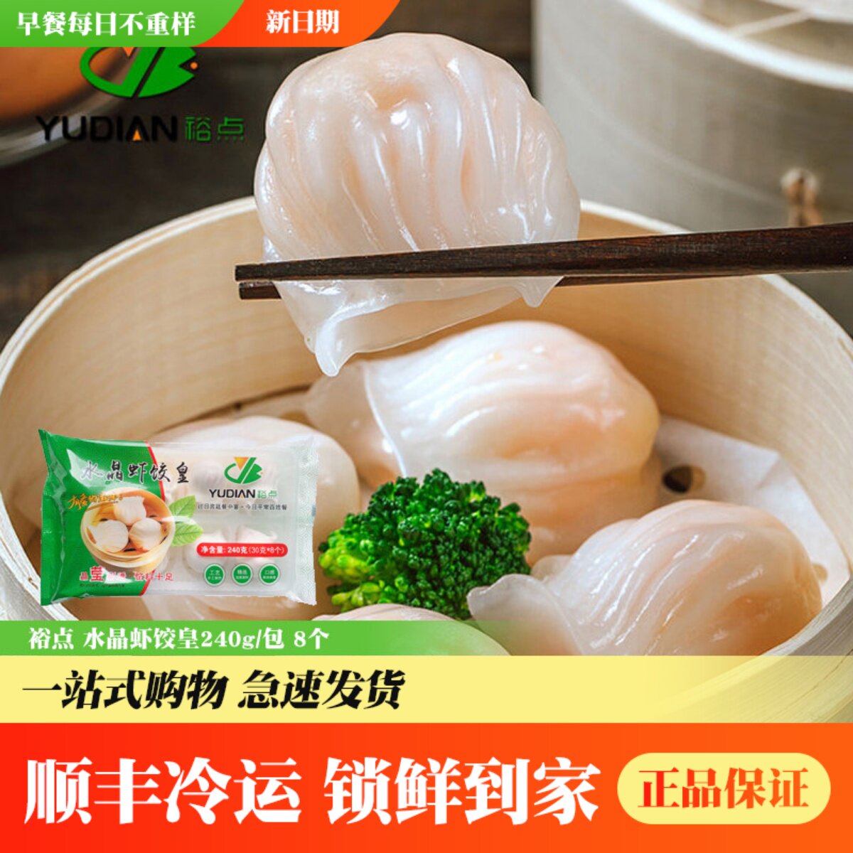 水晶虾饺皮薄透亮满满鲜虾仁