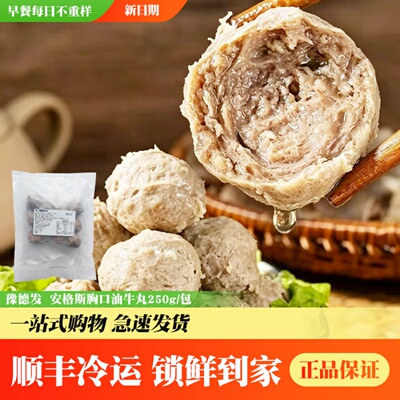 安格斯胸口油牛丸爆汁爽脆牛肉丸