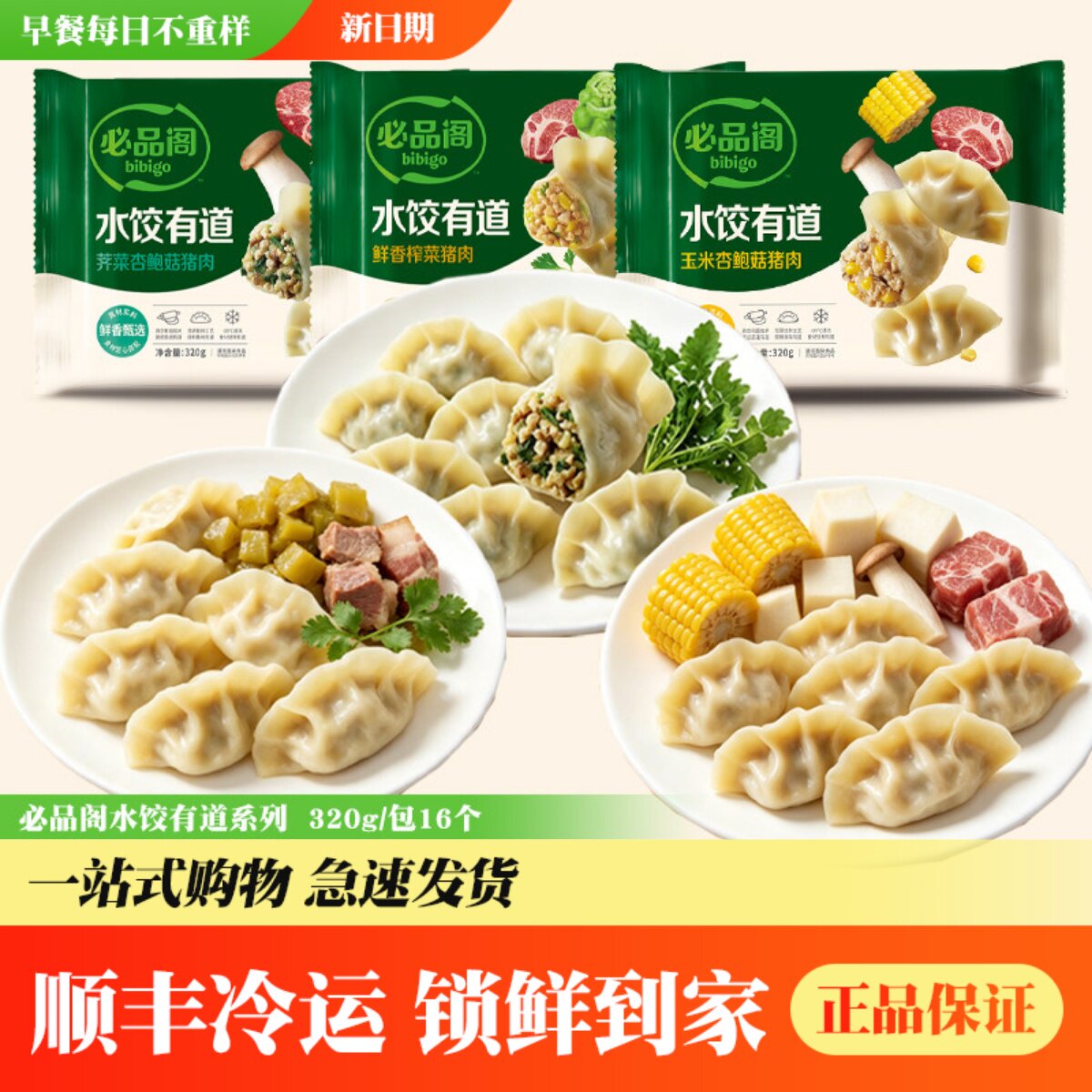 水饺有道地道饺皇囤货标配